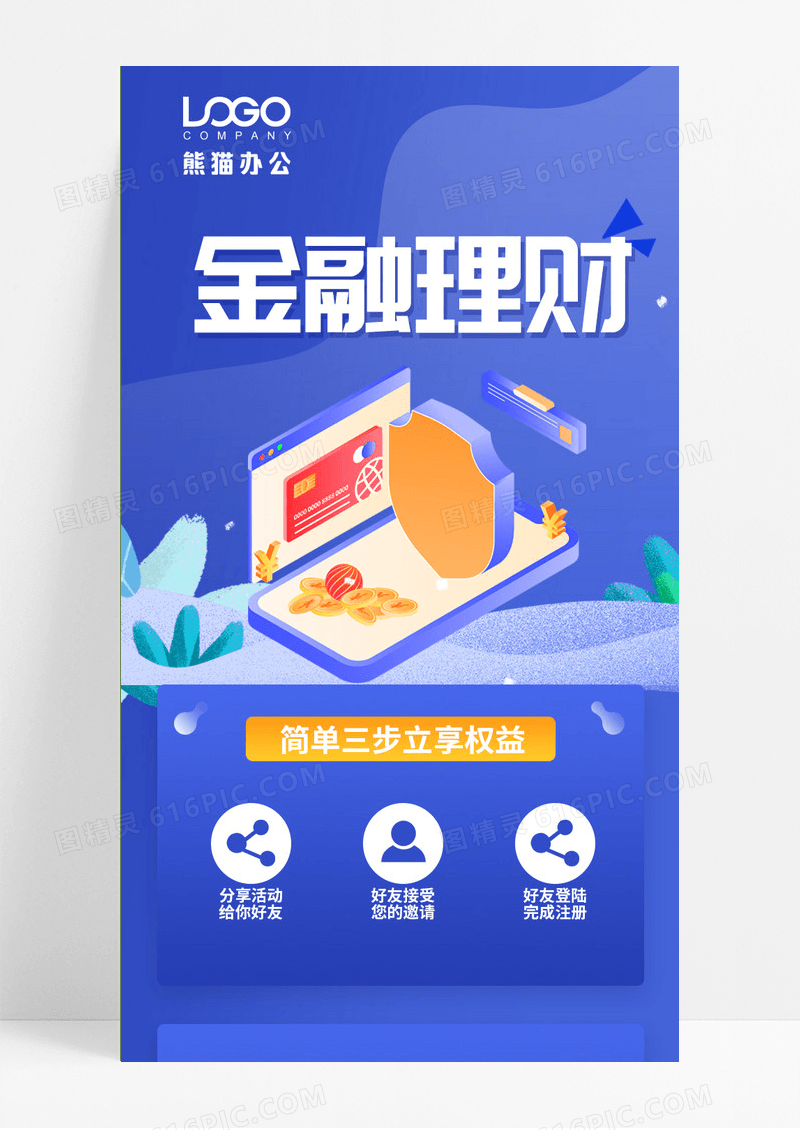 蓝色风格金融理财手机海报