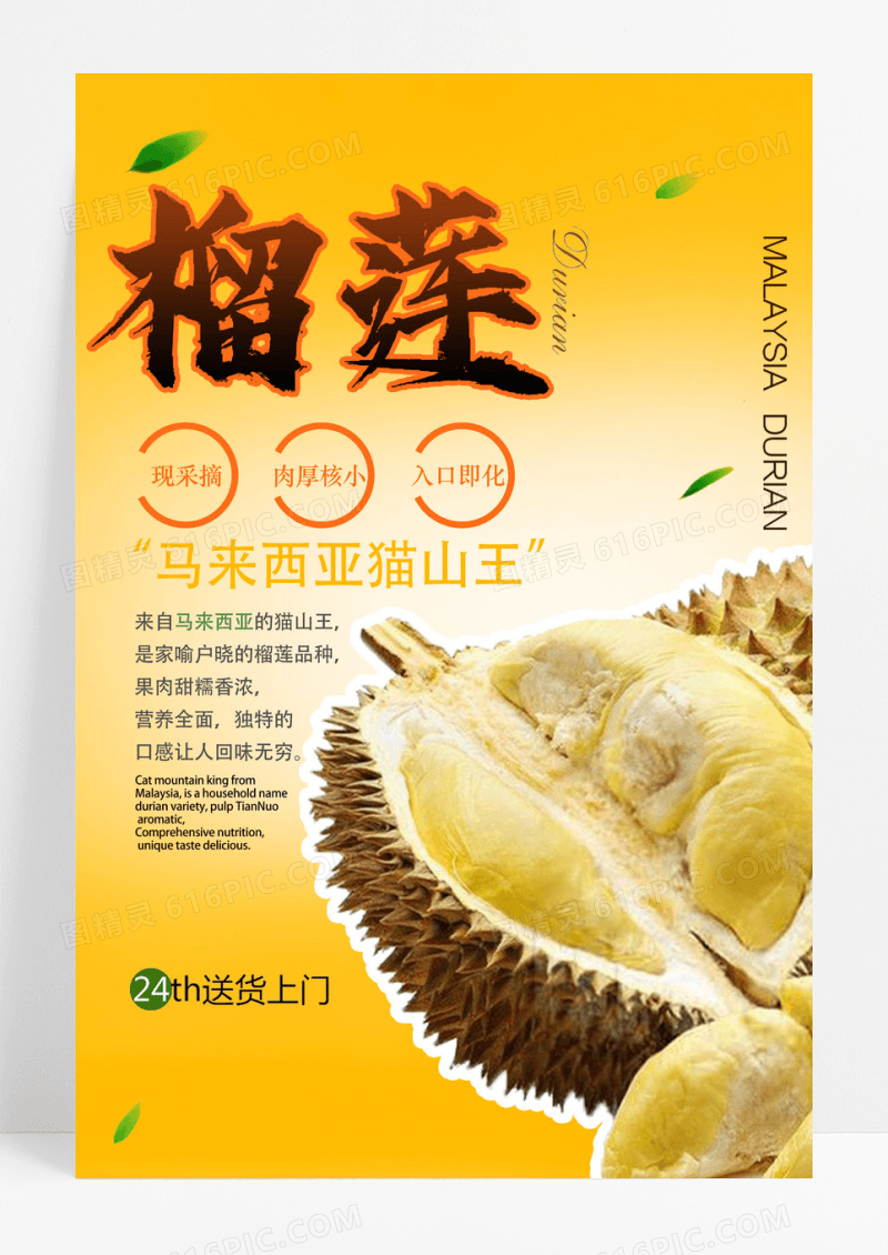 黄色清新榴莲美食促销海报