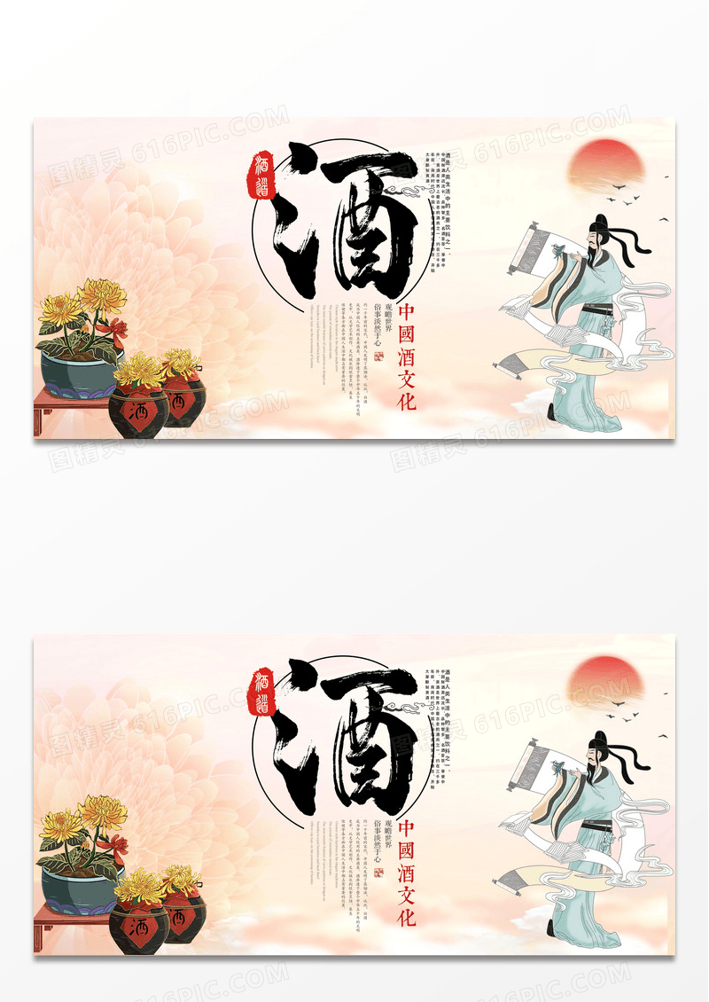 简约中国风酒文化 饮酒 老窖展板