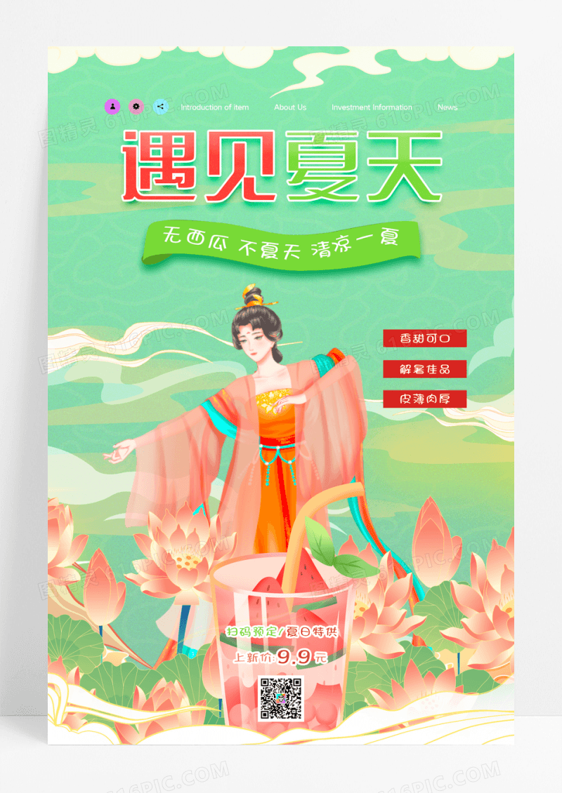 国潮敦煌风遇见夏天创意海报