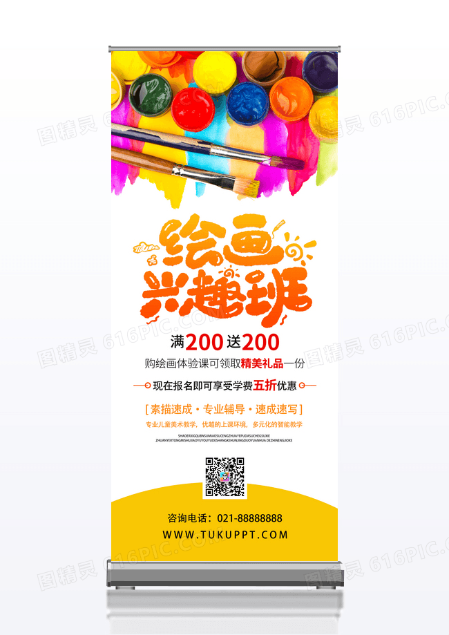 大气可爱少儿绘画体验课展架
