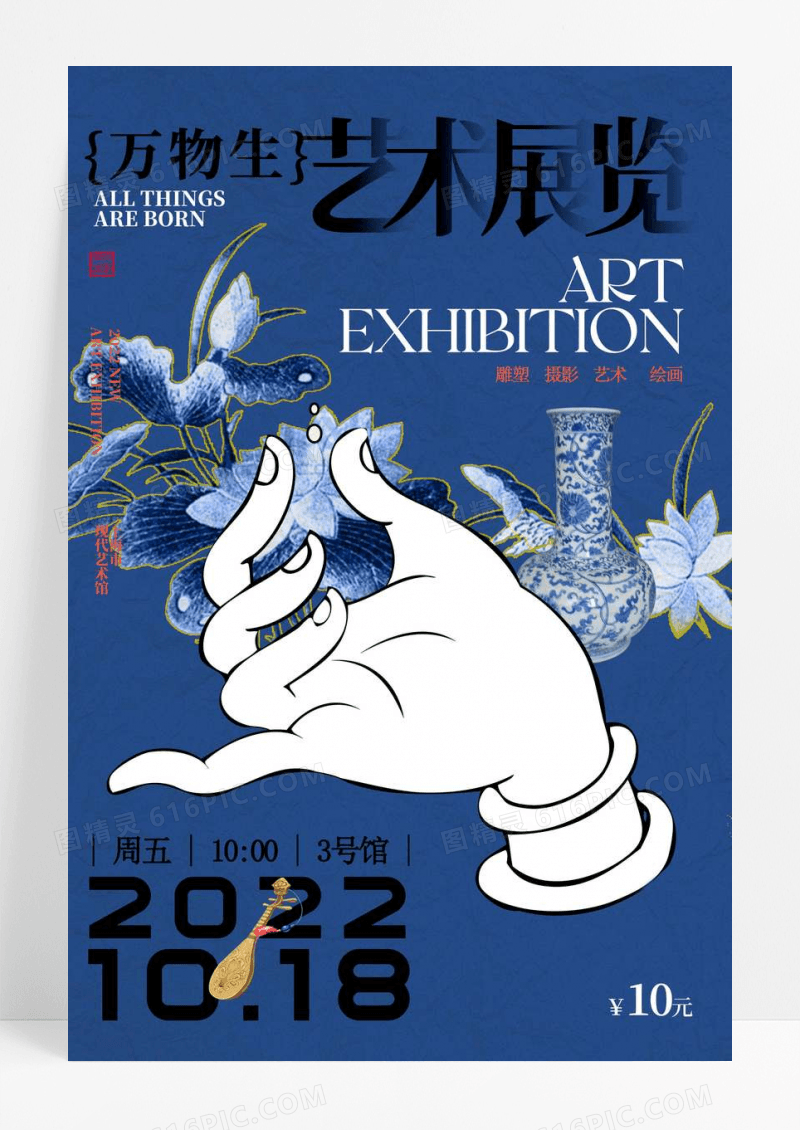 蓝色万物生主题艺术展览海报