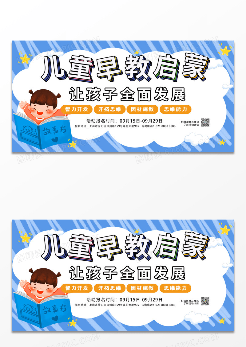 简约蓝色线条幼儿早教儿童启蒙教育宣传展板