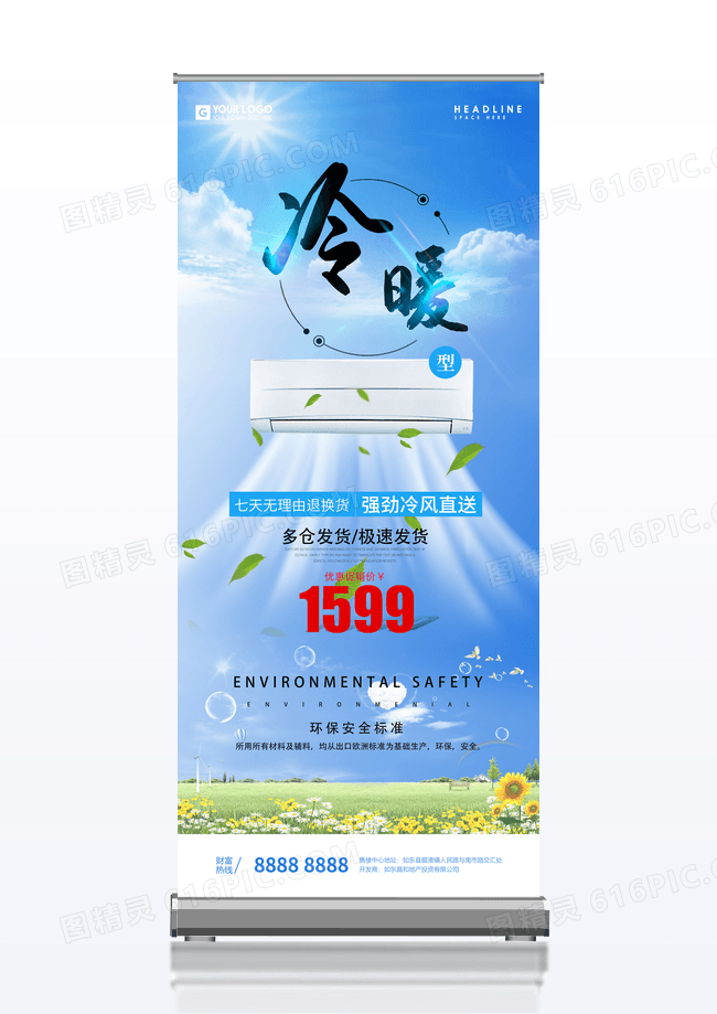 简约冷暖空调宣传促销展架