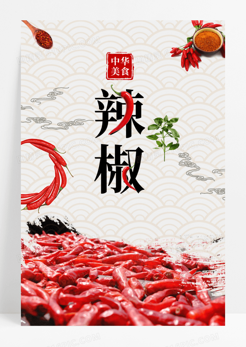 辣椒餐饮中华美食系列海报