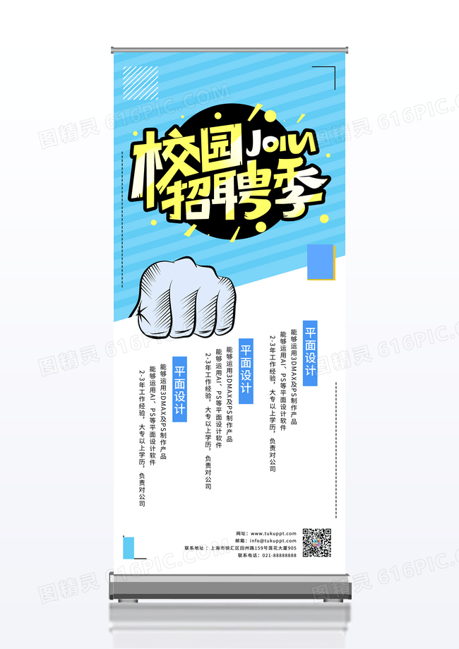 简约风校园招聘展架