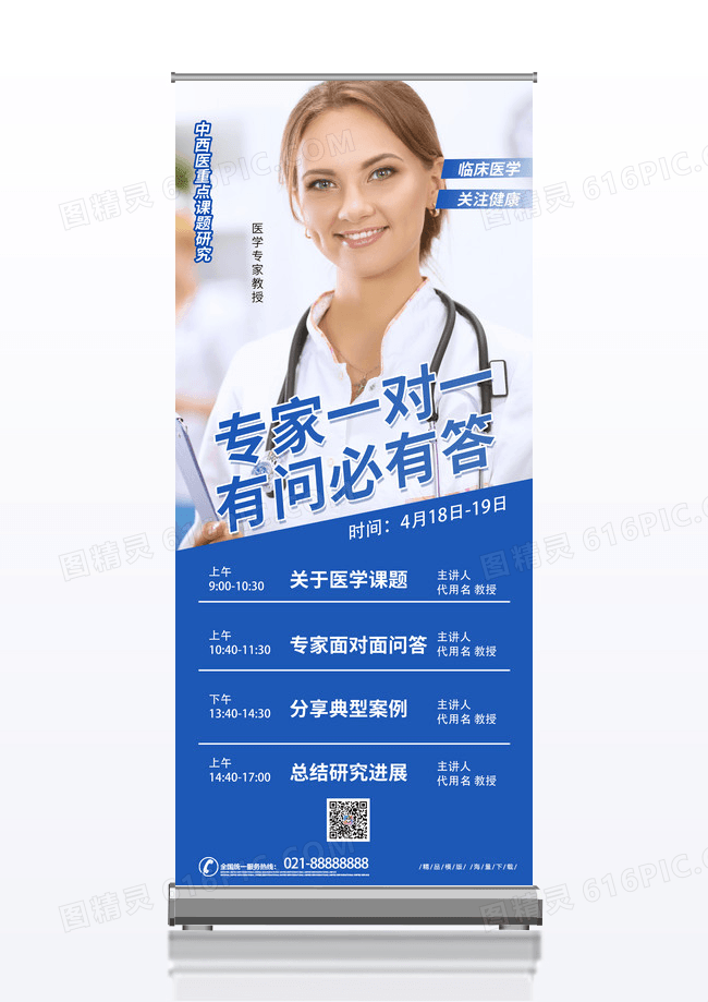 蓝色简约时尚医疗专家简介易拉宝