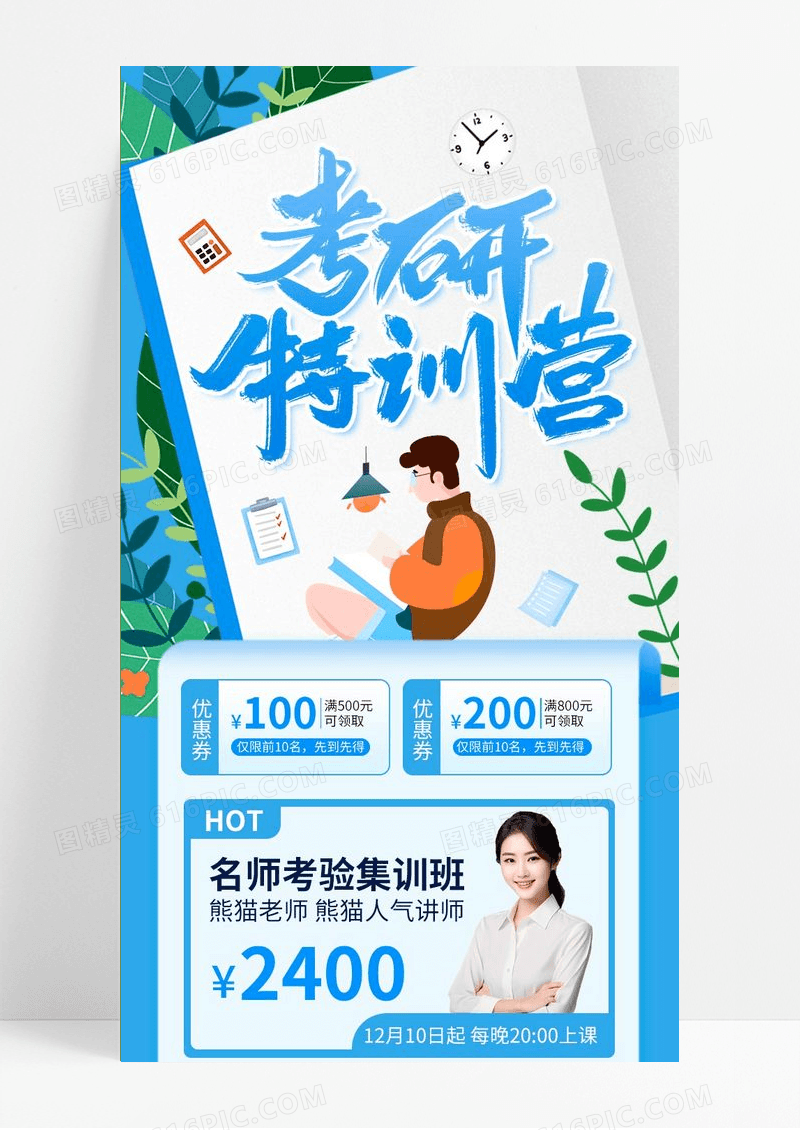 简约考研集训营课程优惠蓝色插画风手机海报