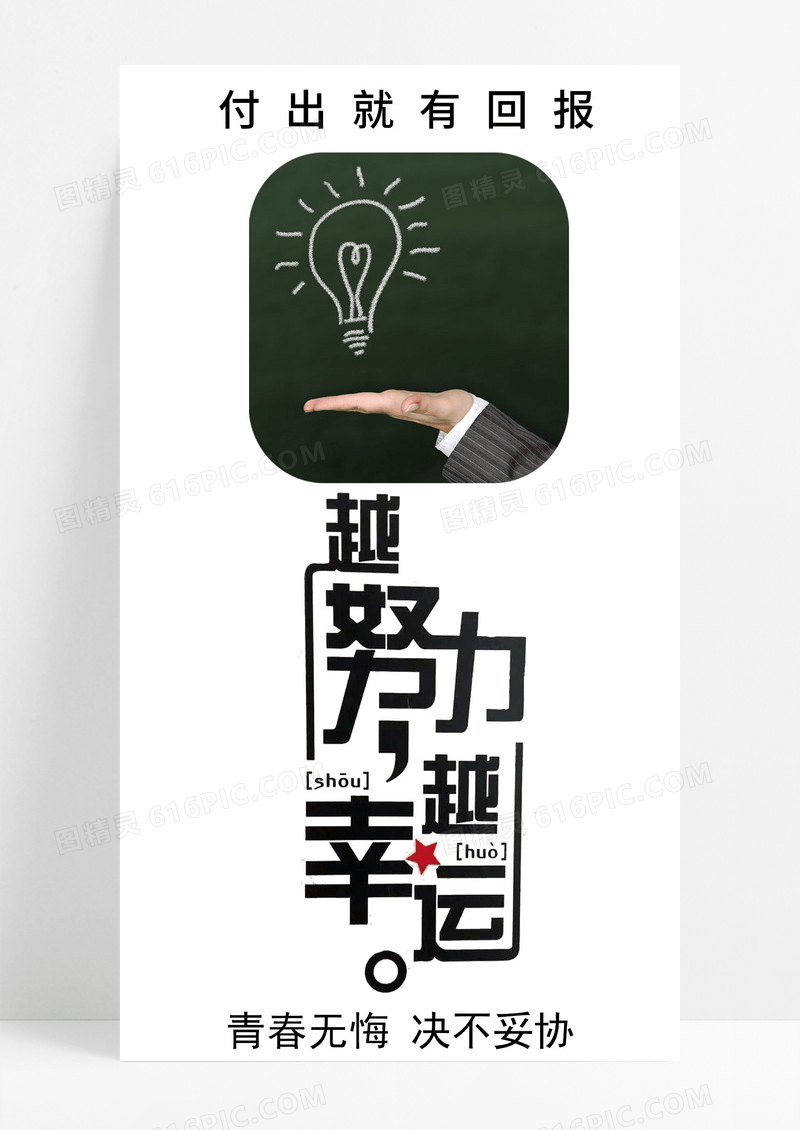 越努力越幸运手机配图