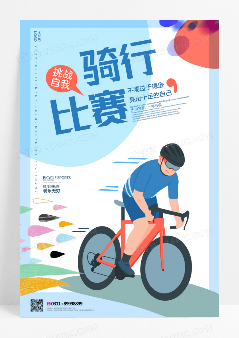 山地单车手绘骑行挑战赛自行车海报