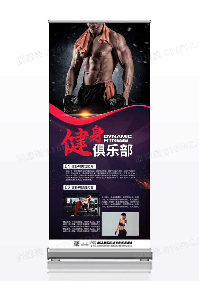 大气黑色健身俱乐部展架