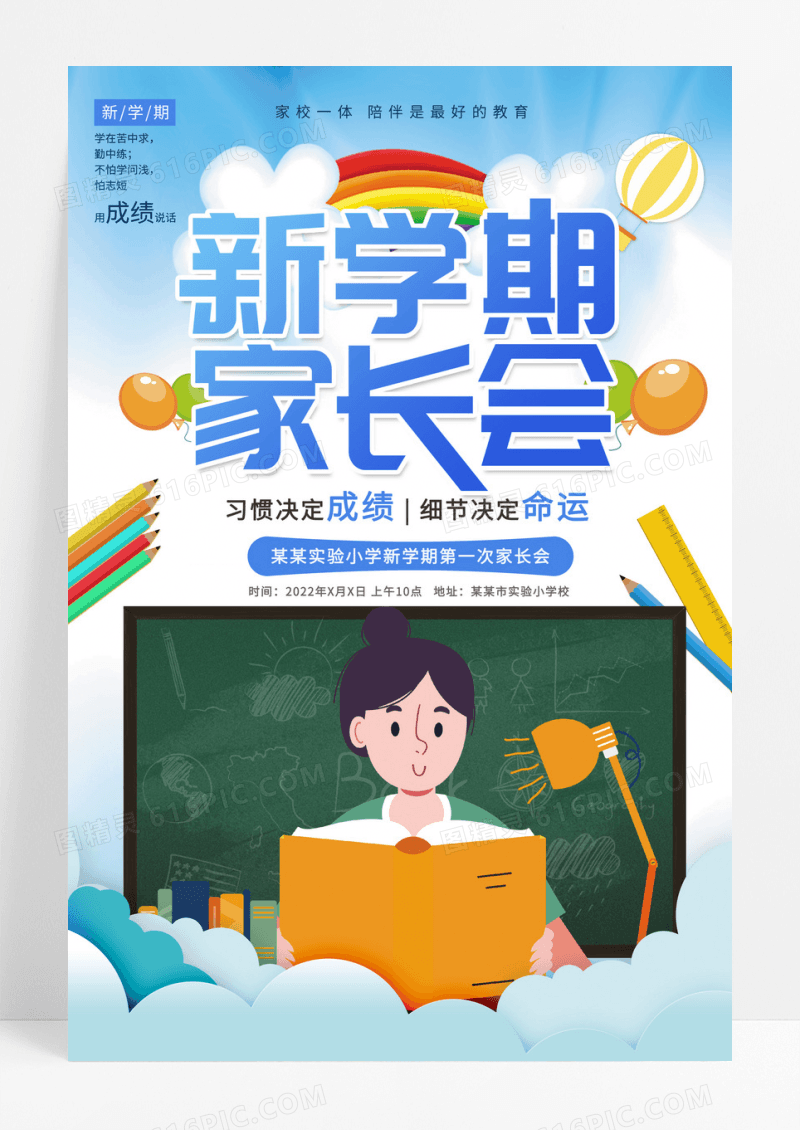 蓝色卡通新学期家长会欢迎家长海报设计