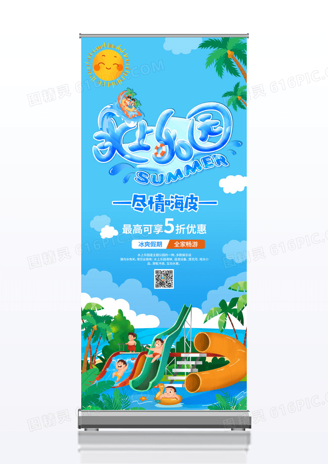 蓝色简约时尚卡通水上乐园夏季夏天展架夏天活动
