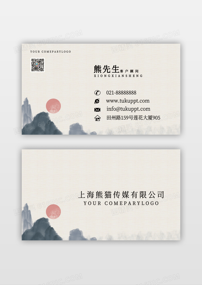绿色文化传媒水墨名片设计