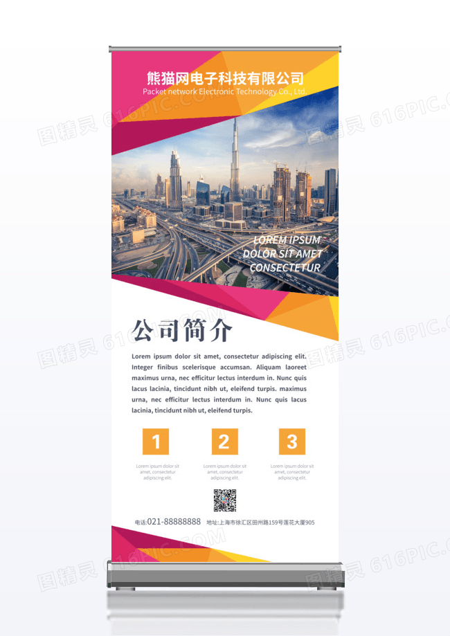 彩色晶格商务企业展架