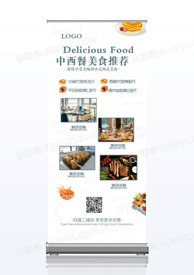 创意中餐西餐美食通用x展架