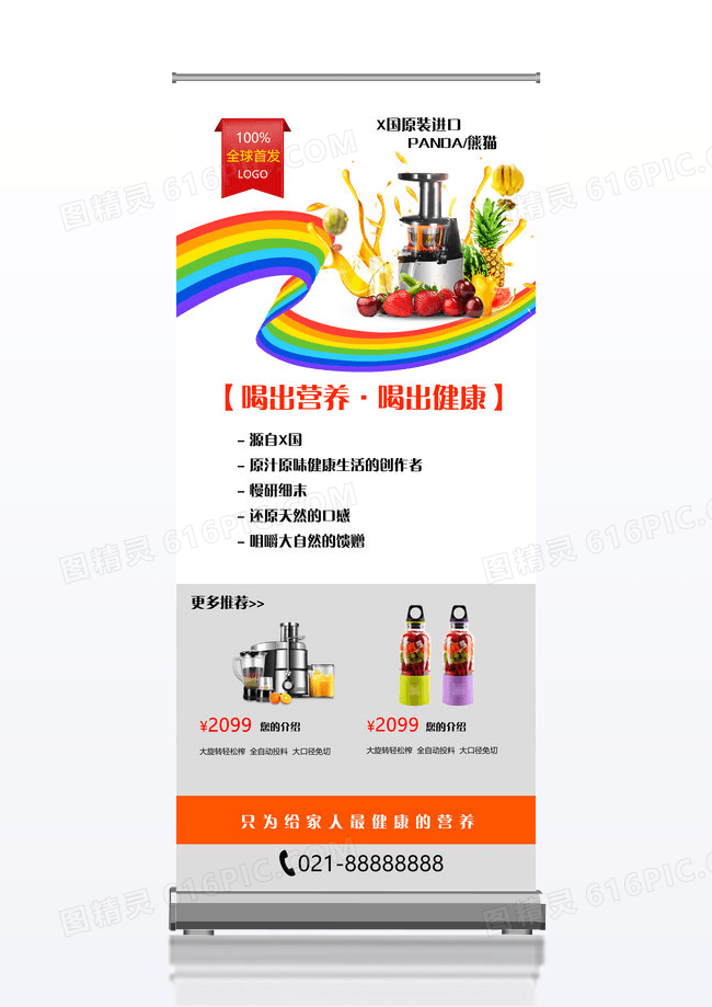 简洁榨汁机新品X展架