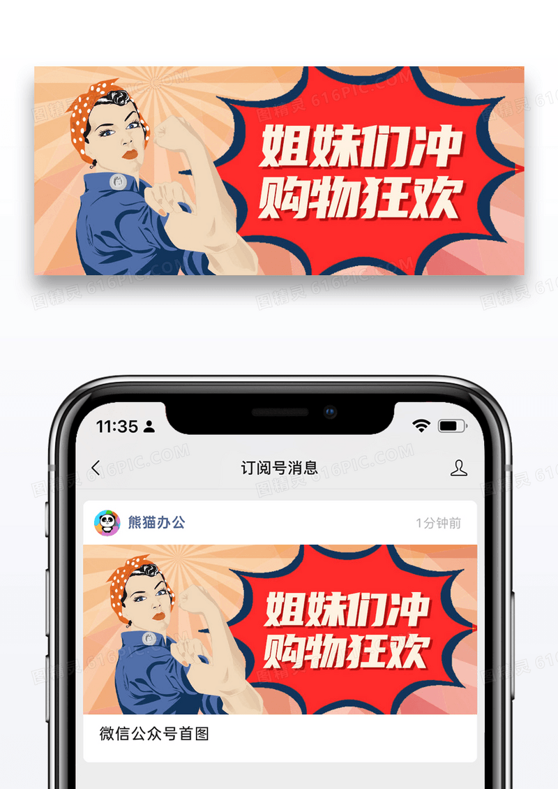 简约插画姐妹们冲微信公众号封面图片