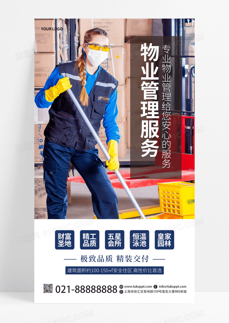 创意背景简约物业手机宣传实拍通用海报
