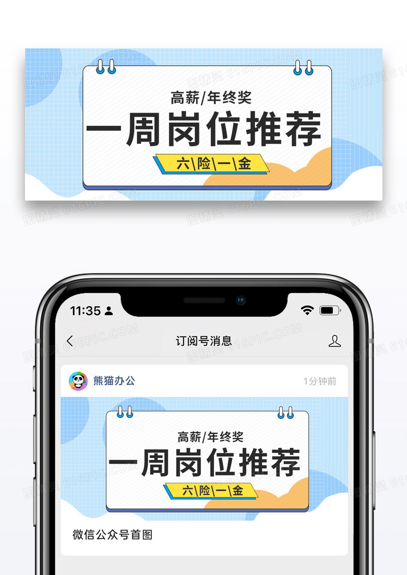简约时尚岗位推荐招聘公众号封面配图图片