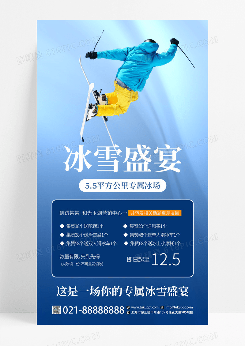蓝色简约冰雪盛宴滑雪生活娱乐手机文案海报
