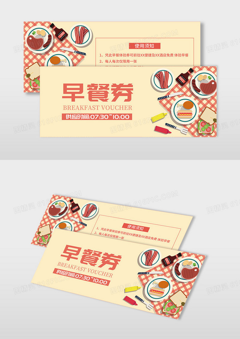 红黄早餐券优惠券代金券入场券