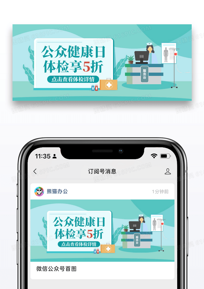 蓝色商务风公众健康日医疗健康公众号首图