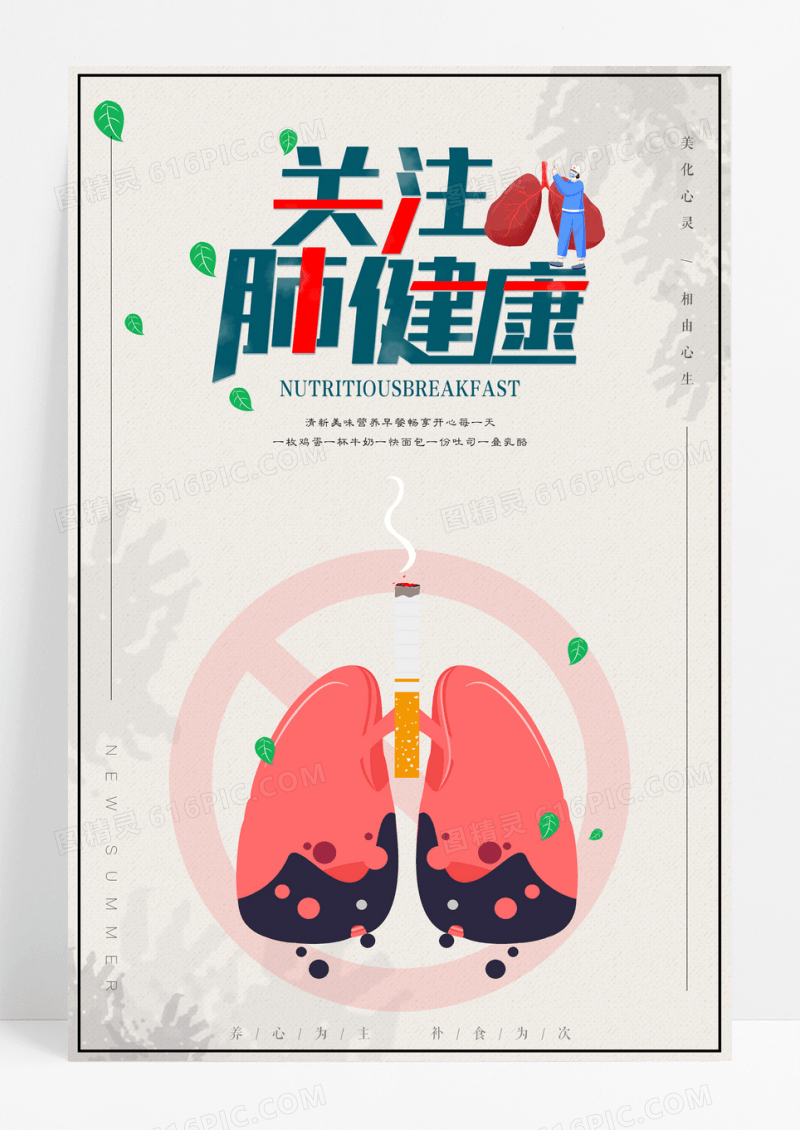 中国风关注肺健康宣传海报