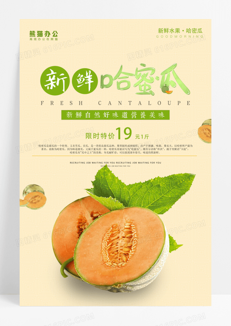 简约新鲜哈密瓜水果海报