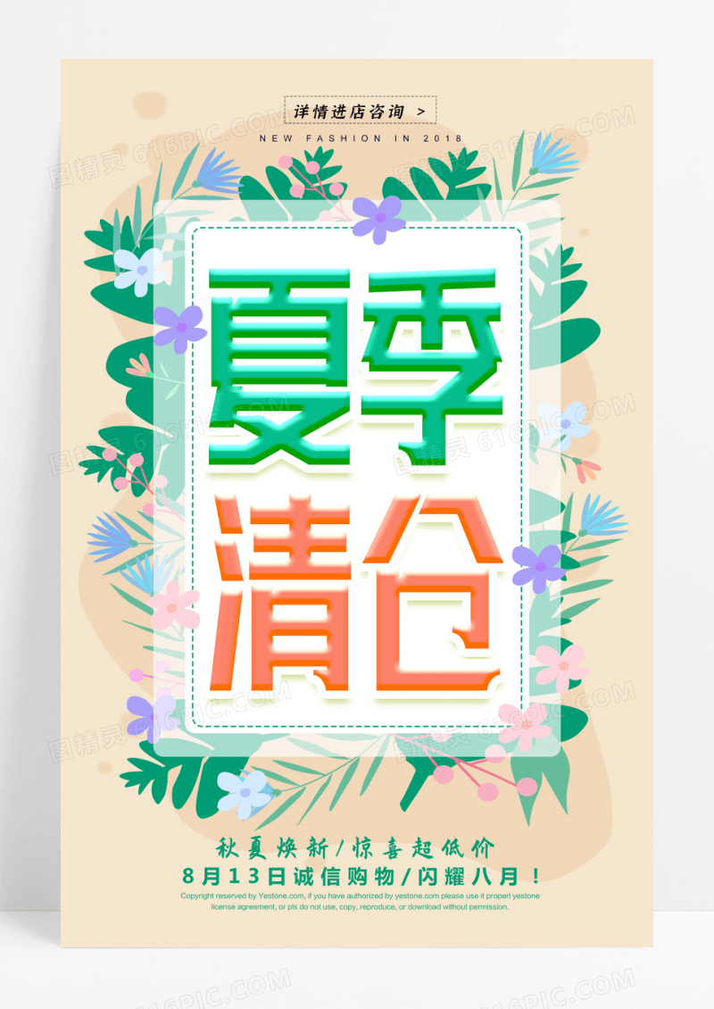 小清新大气夏季清仓夏季促销海报设计