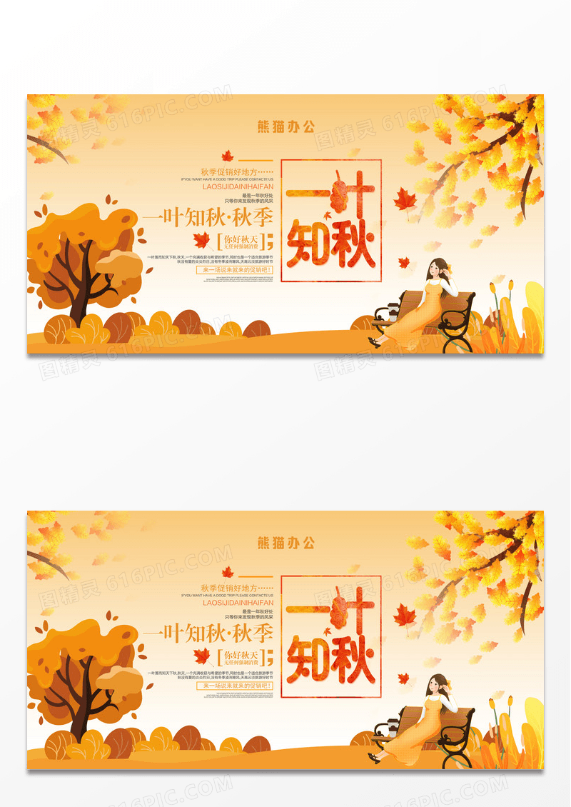 唯美一叶知秋秋天展板设计