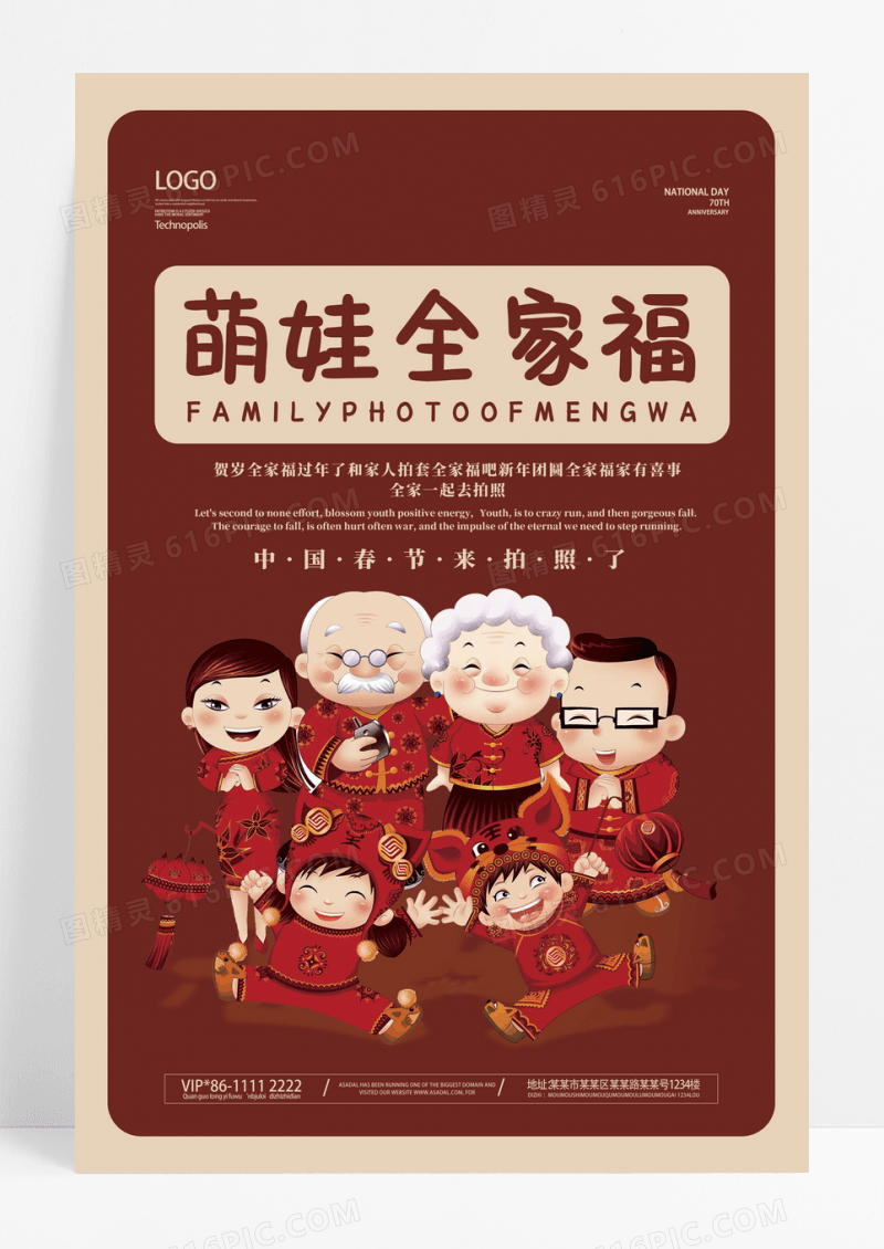 简约萌娃全家福春节摄影照片海报