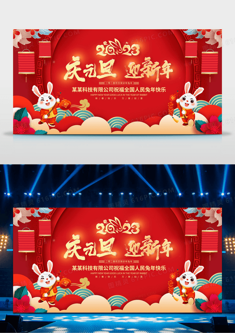 红色大气2023庆元旦迎新年兔年新年宣传