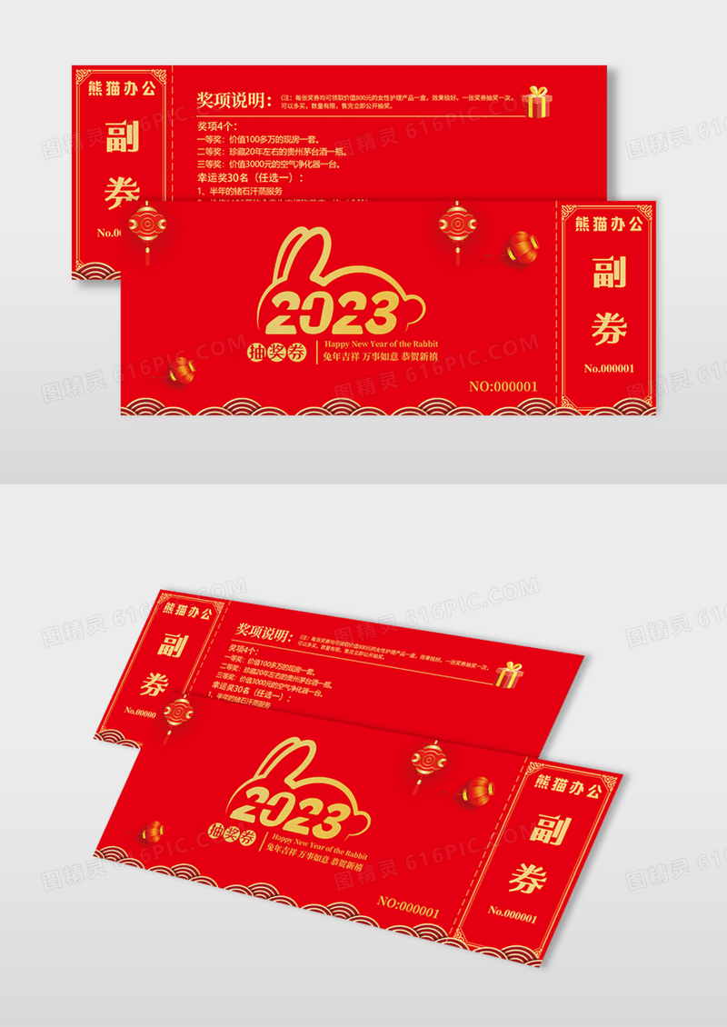 年会2023兔年新年春节红色喜庆抽奖券