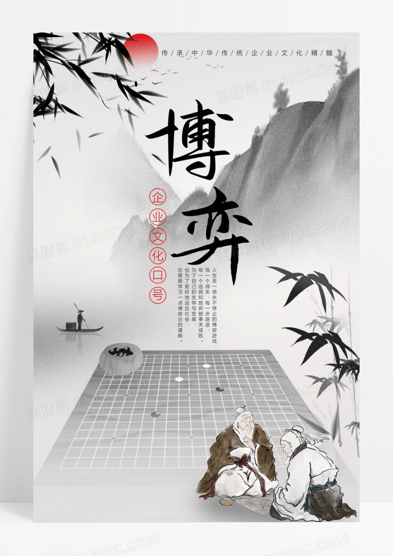  简约中国风博弈展板