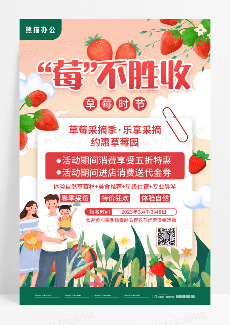 卡通手绘春季春天春游采摘草莓活动海报