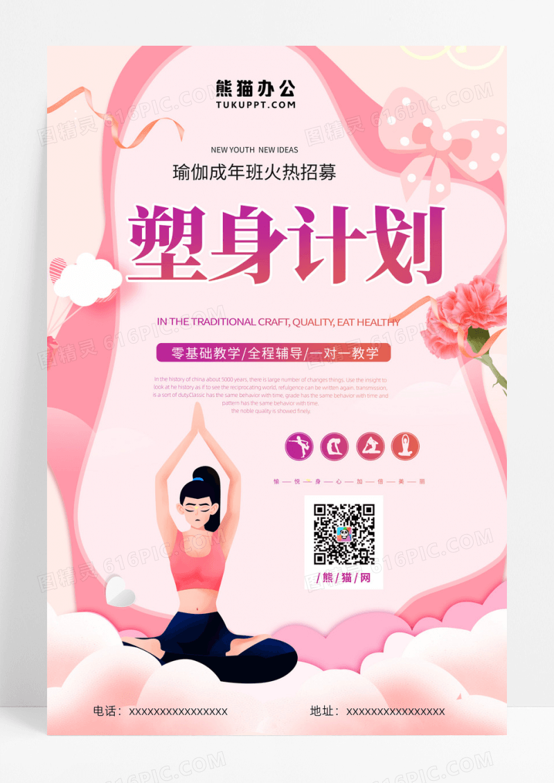 塑身计划水彩水墨时尚手绘插画塑身计划瑜伽海报