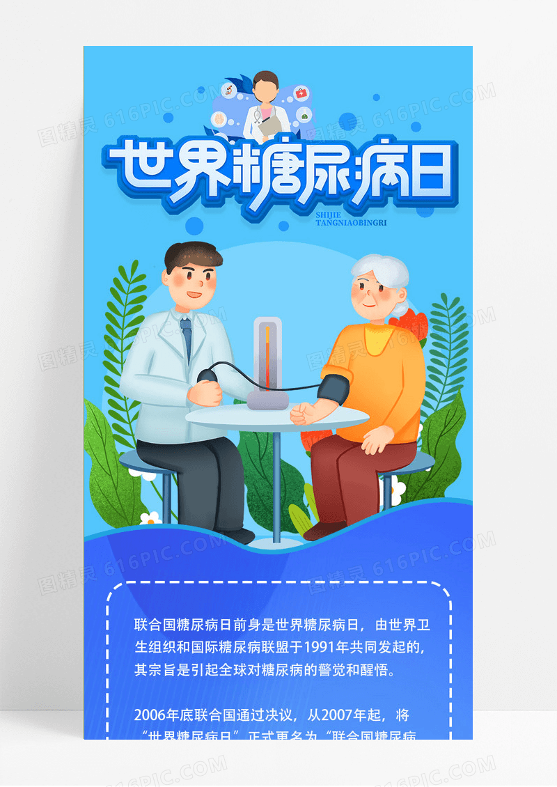 蓝色插画线条背景世界糖尿病日糖尿病预防知识手机ui长图