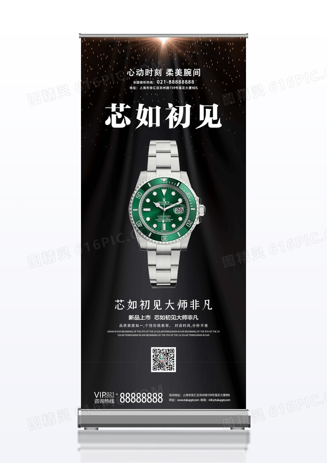 黑色高端商场手表促销产品展示易拉宝设计