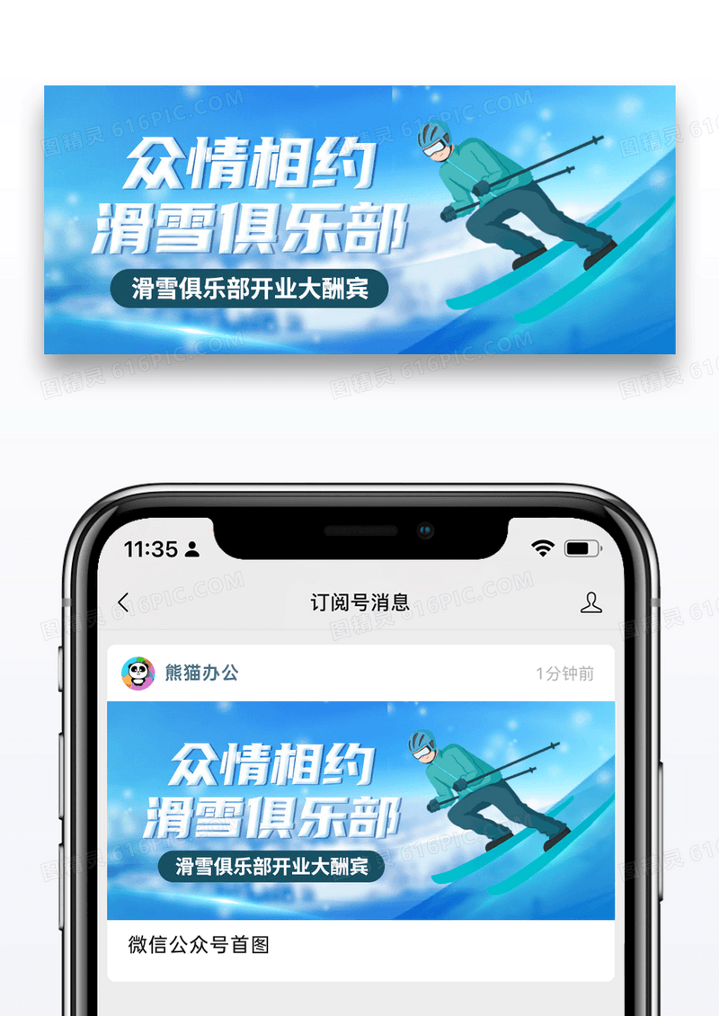 蓝色简约众情相约滑雪俱乐部微信公众号封面图片