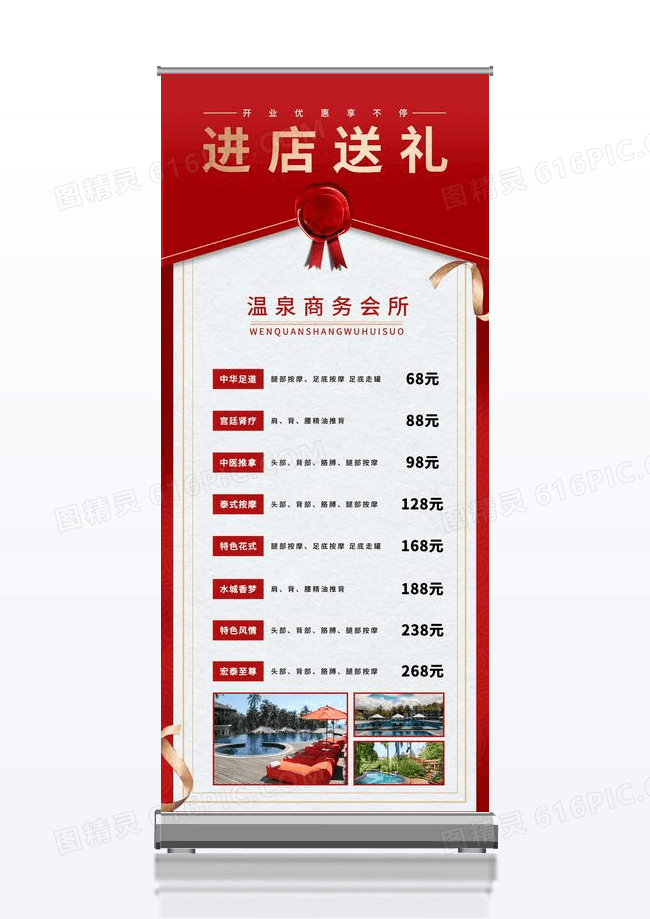 红色底纹简约风格温泉商务会所优惠展架