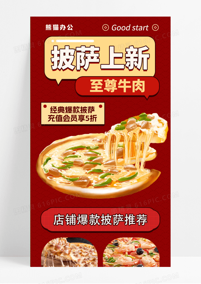 红色披萨美食快餐手机海报