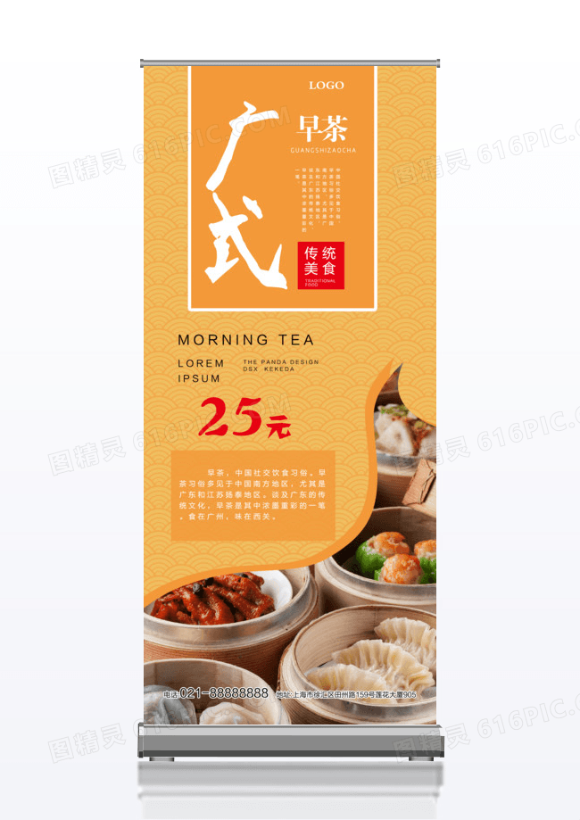 广式早茶传统美食X展架