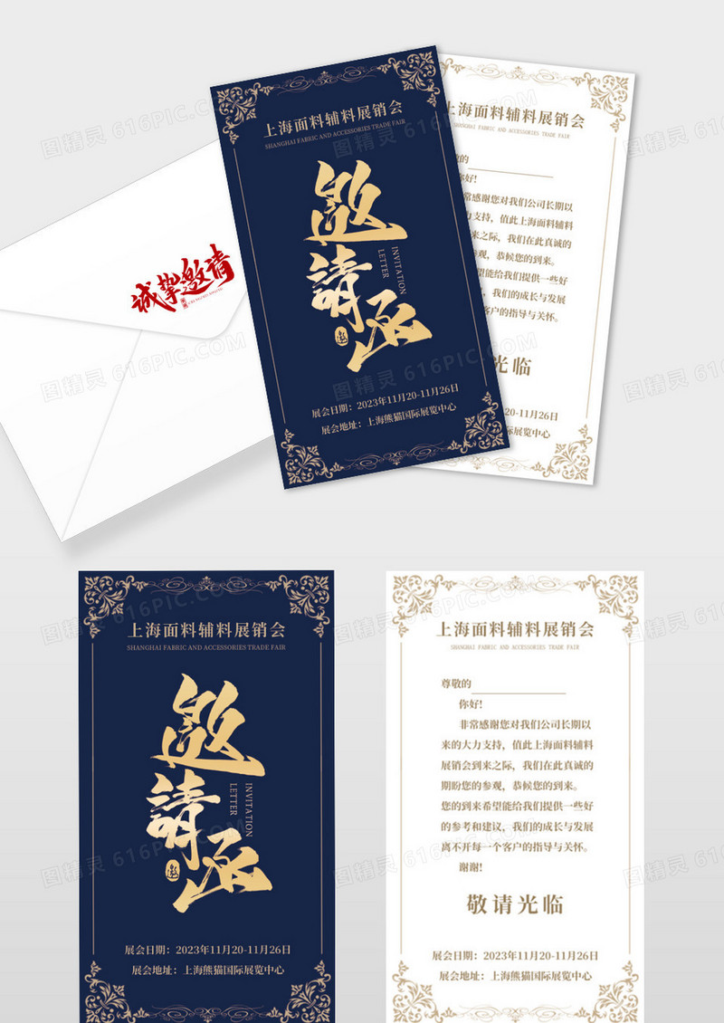 蓝色背景金色字边框展会邀请函