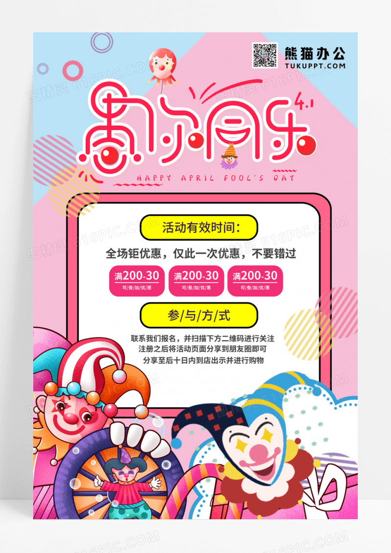 愚你同乐愚人节卡通创意主题字体节日促销海