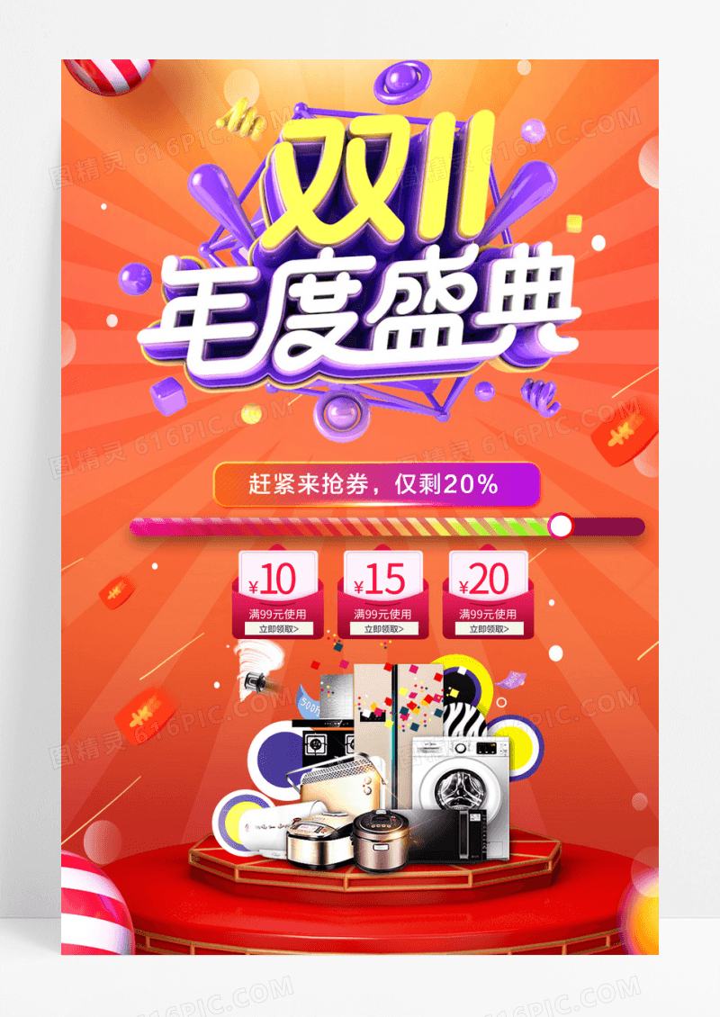 炫彩精美双十一盛典宣传海报