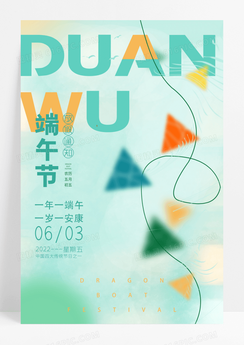 绿色小清新端午节宣传海报
