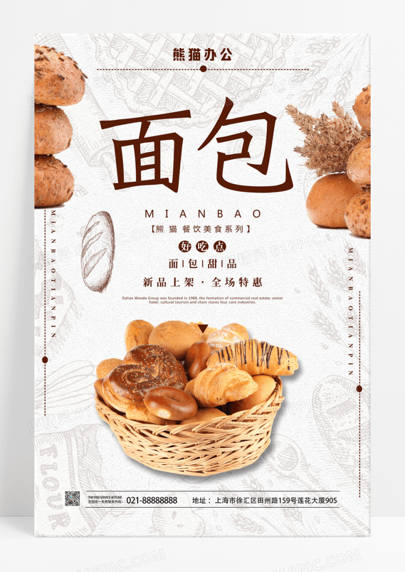 面包甜品餐饮美食系列海报