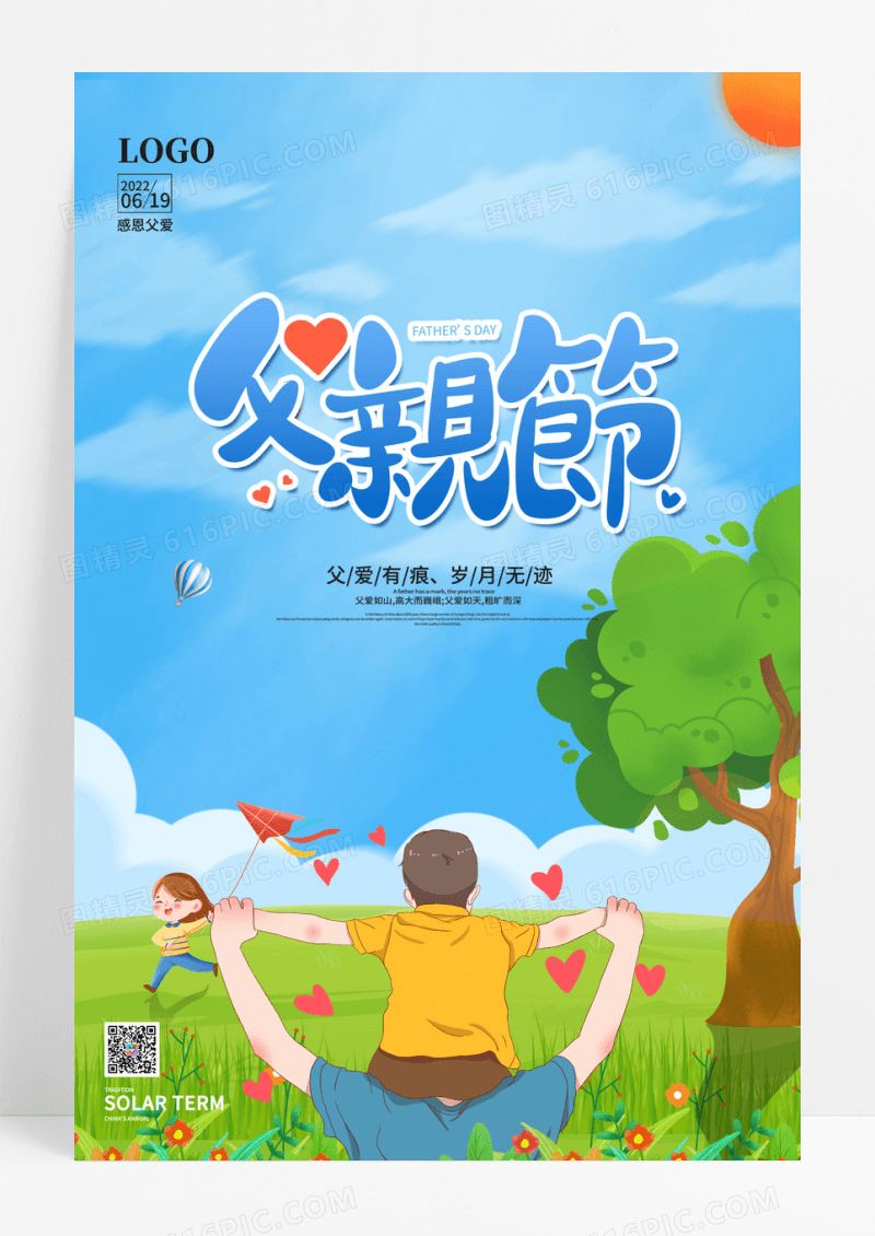 夏天亲子出游父亲节海报