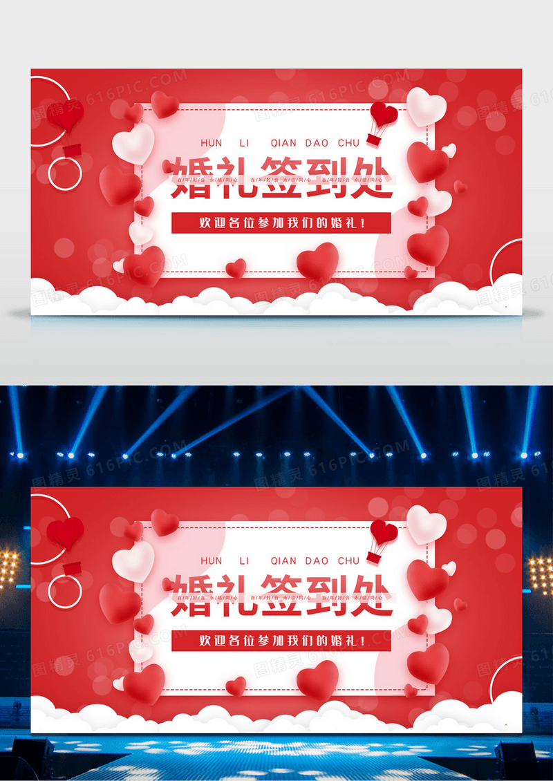 简约红色扁平风婚礼签到处展板